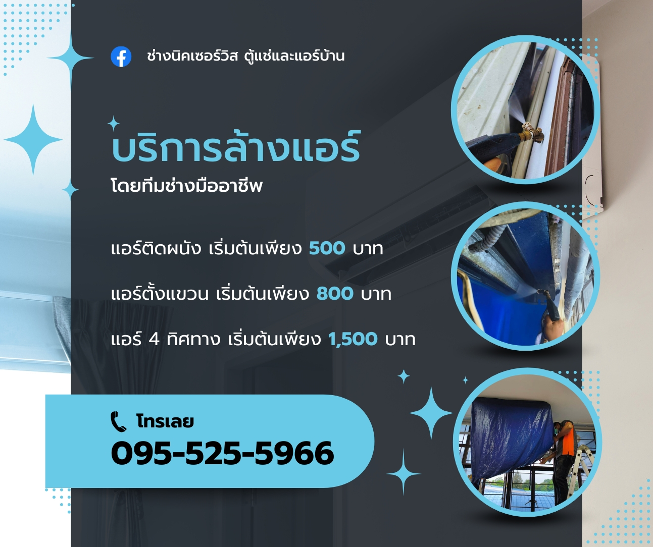 ล้างแอร์